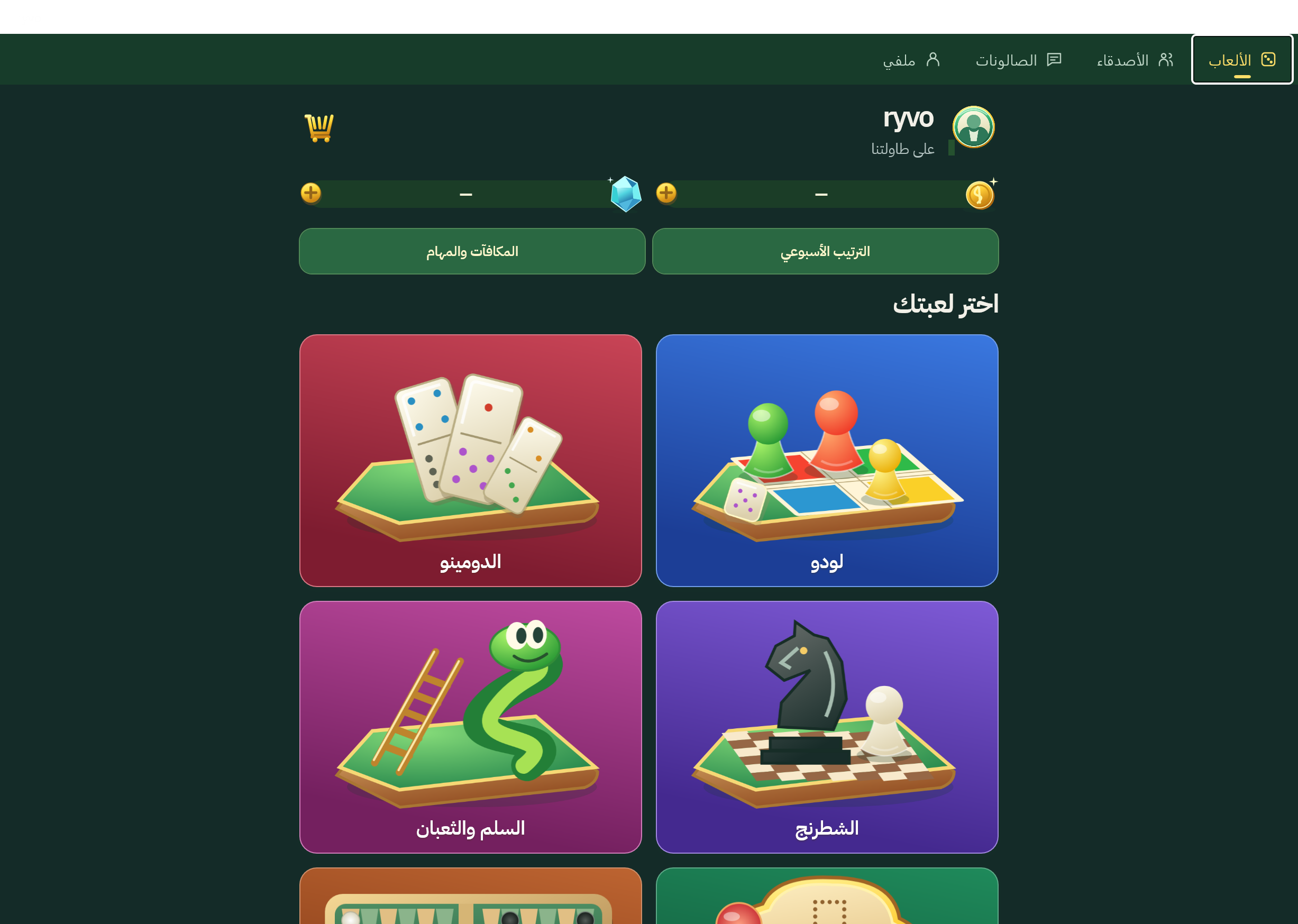 واجهة ريفو العربية مع تبويبات الألعاب والأصدقاء والصالونات والملف، وبطاقات الألعاب الملونة.
